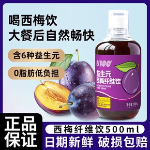 西梅浓缩汁赵一鸣同款 U100益生元 西梅汁果饮大餐救星西梅饮料瓶装