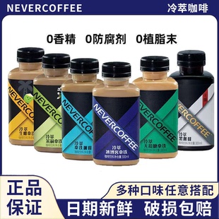 NeverCoffee冷萃咖啡瓶装即饮冰博客生椰茉莉拿铁无糖黑咖啡饮料