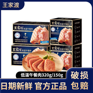 王家渡低温原味午餐肉320g*3盒即食手抓饼三明治泡面烧烤火锅配菜