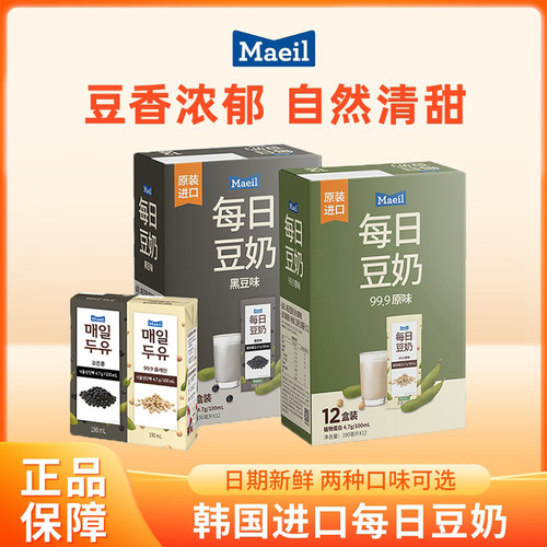 Maeil每日豆奶黑豆味营养早餐奶韩国进口饮料同款原味黑豆奶整箱