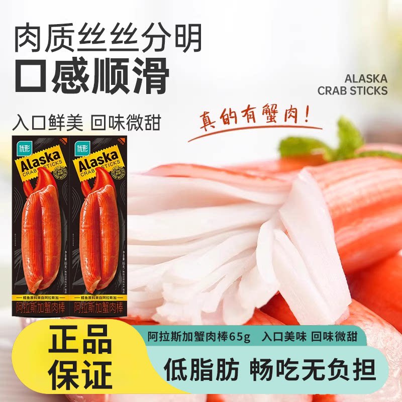 优形阿拉斯加蟹肉棒65g低脂即食零食手撕鳕鱼棒健身代餐海鲜零食