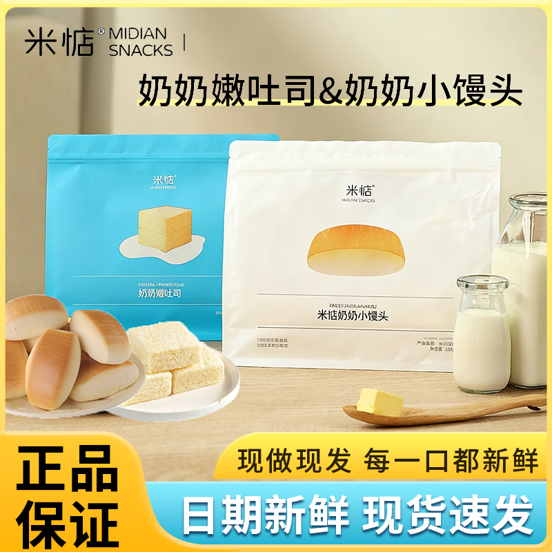 米惦奶奶小馒头经典小面包奶奶嫩吐司奶香浓郁即食早餐营养糕点,零食/坚果/特产,吐司面包,淘宝优惠券,粉丝福利购,淘宝优惠卷