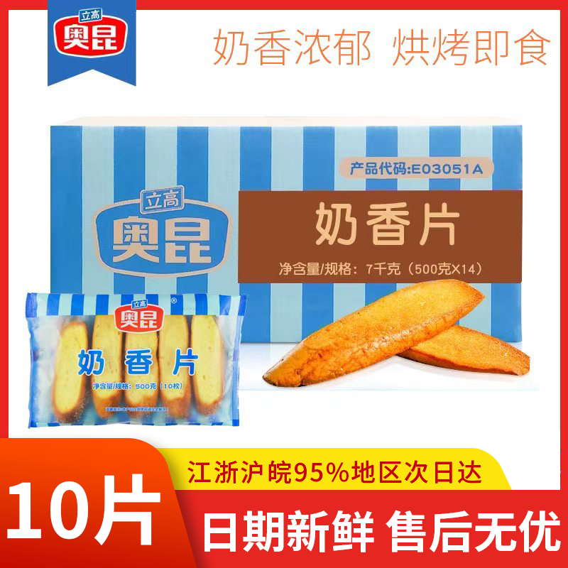 奥昆法式奶香片500g冷冻半成品烤面包片速冻烘焙奶香面包切片10片