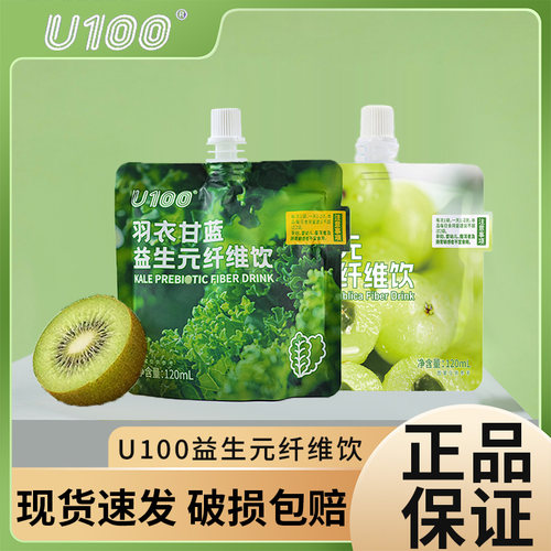 U100益生元120ml油柑汁羽衣甘蓝饮高膳食纤维便携袋装零食店同款