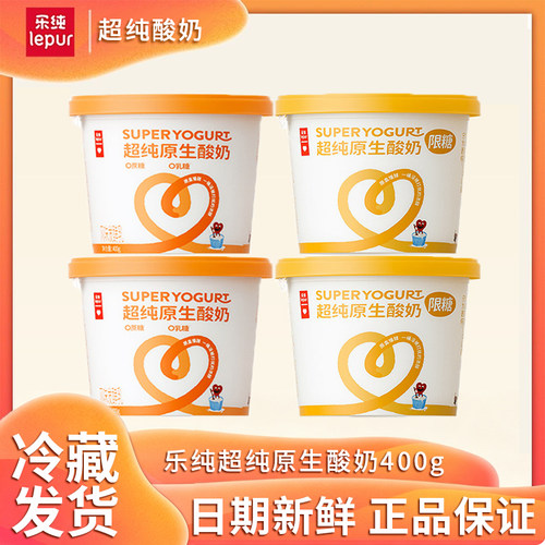 乐纯超纯原生酸奶400g限糖无蔗糖低温酸奶营养DIY酸奶碗浓稠大桶