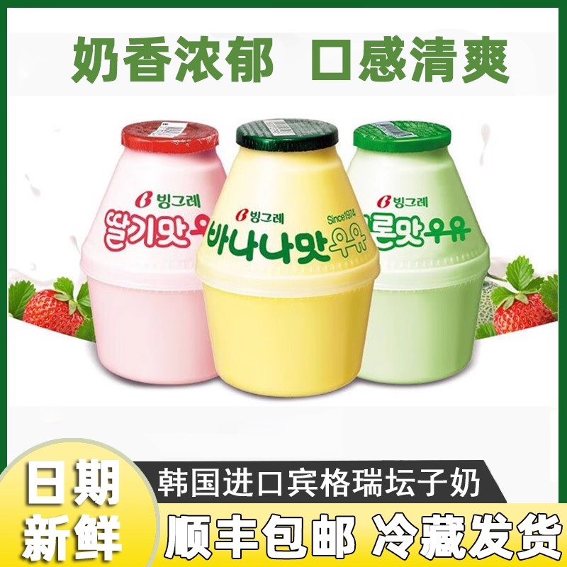 宾格瑞韩国香蕉牛奶坛子奶哈密瓜草莓牛奶饮料儿童学生奶韩国进口