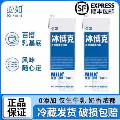 必如冰博克低温冷藏鲜奶咖啡奶茶DIY黄油牛乳冷藏提纯咖啡乳拿铁
