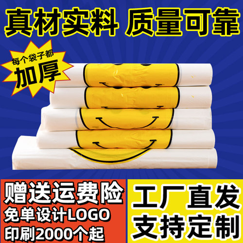加厚笑脸塑料袋透明超市购物