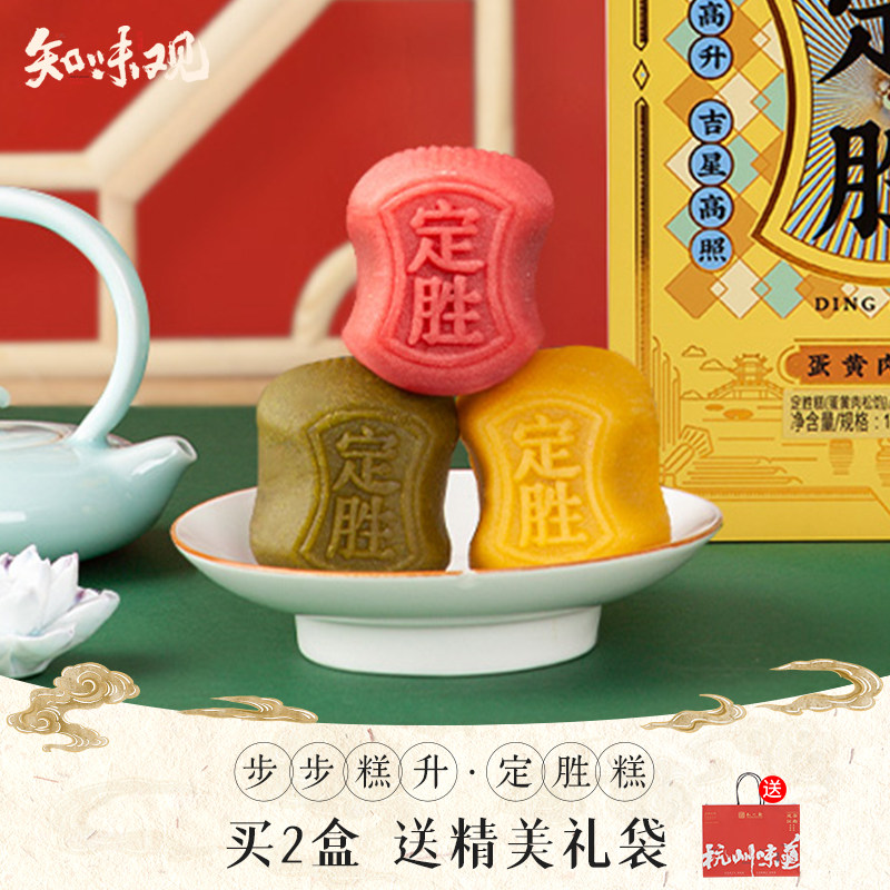 知味观定胜糕礼盒状元糕点零食品杭州特产乔迁考试加油励志礼物品