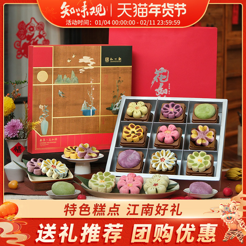 知味观花如锦礼盒春节年货过年杭州糕点特产送亲人礼品团购定制,零食/坚果/特产,糕点礼盒/伴手礼,淘宝优惠券,粉丝福利购,淘宝优惠卷