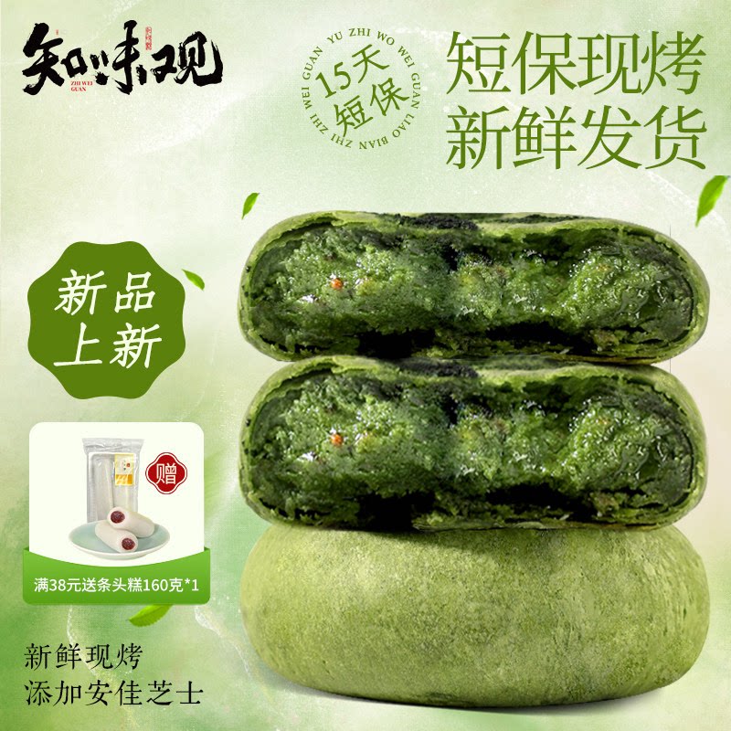 【新品上市 15天短保】知味观龙井茶饼杭州特产送礼伴手礼茶点心