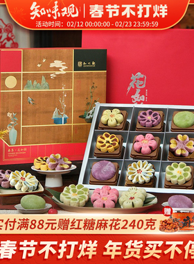 知味观花如锦礼盒春节年货过年杭州糕点特产送亲人礼品团购定制