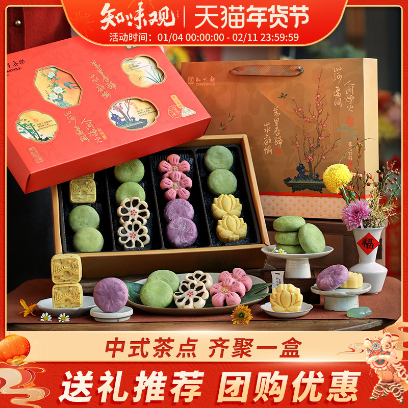 知味观花满市糕点礼盒春节年货过年杭州糕点特产送礼品团购定制,零食/坚果/特产,中式糕点/新中式糕点,淘宝优惠券,粉丝福利购,淘宝优惠卷