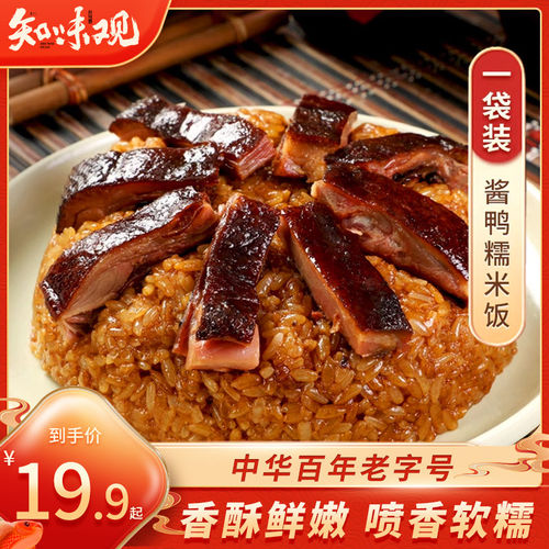 知味观酱鸭糯米饭加热即食