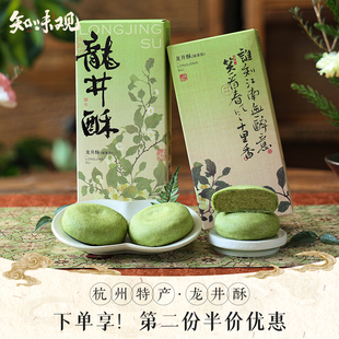 知味观杭州特产龙井茶酥绿茶酥饼抹茶糕点零食休闲小吃食品伴手礼