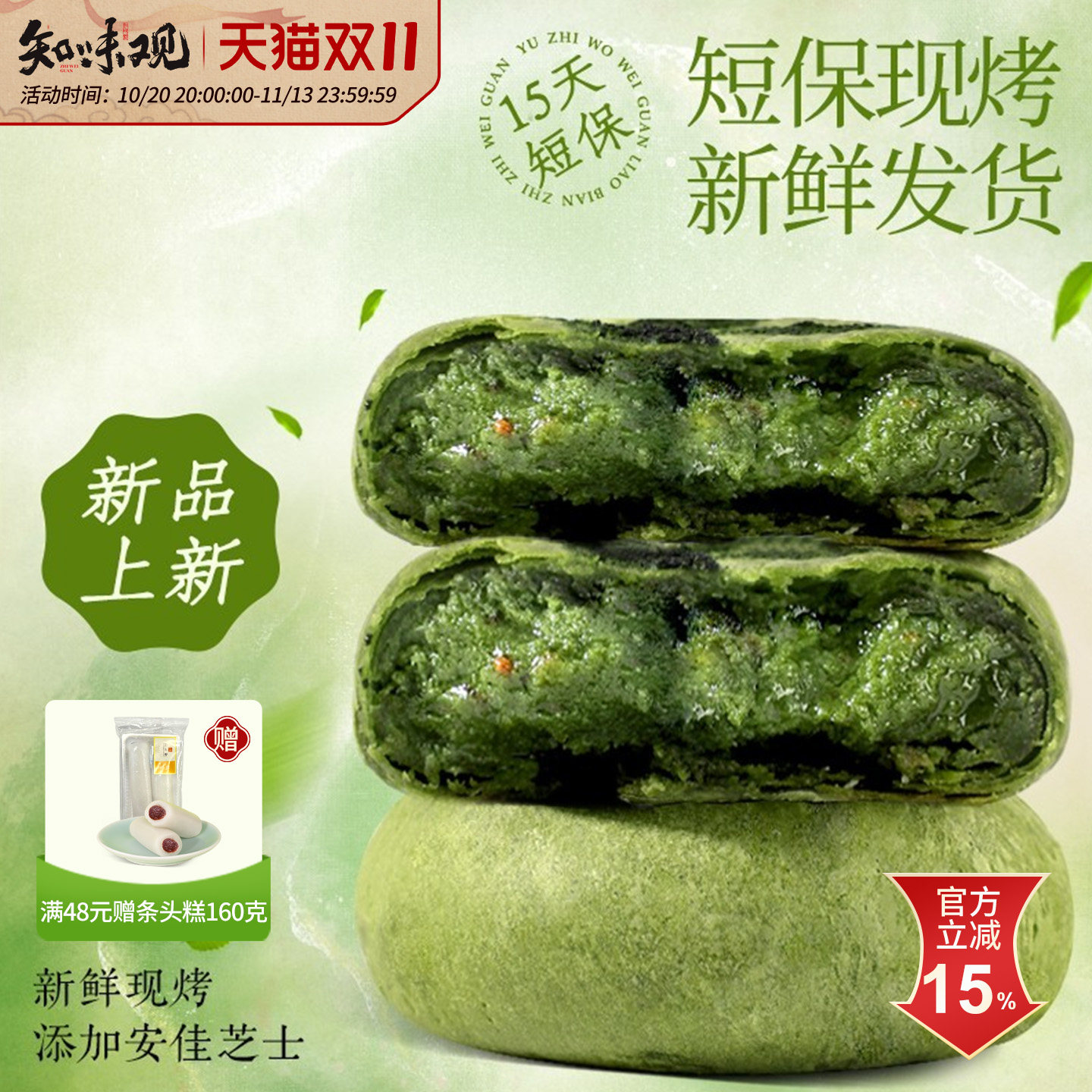 【新品上市 15天短保】知味观龙井茶饼杭州特产送礼伴手礼茶点心