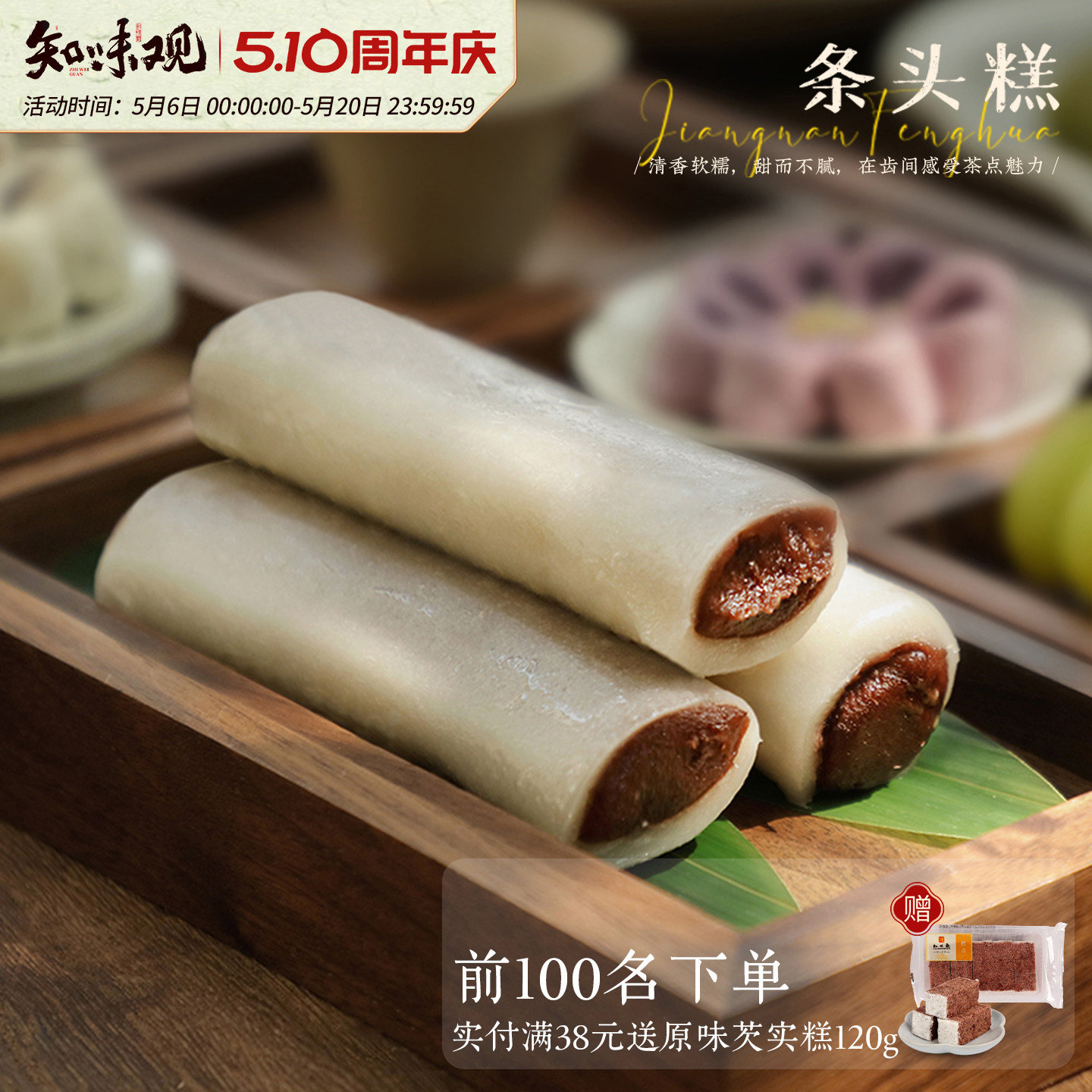 知味观条头糕杭州特产糯米糕团点心好吃糯糯叽叽的零食品麻薯小吃