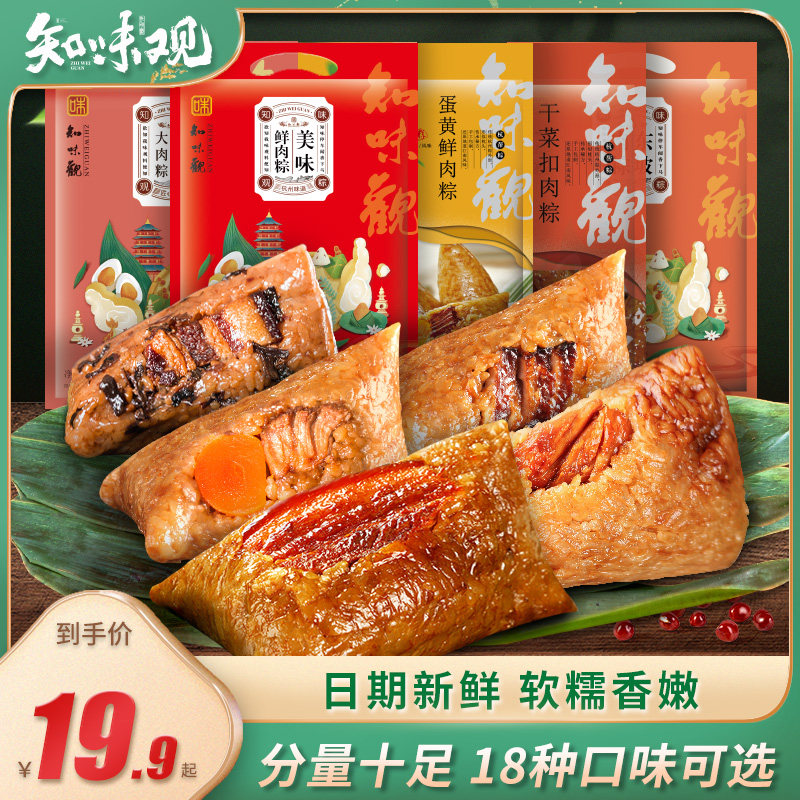 知味观粽子端午节散装鲜肉粽子蛋黄肉粽豆沙甜粽正宗嘉兴粽子礼盒,粮油调味/速食/干货/烘焙,粽子,淘宝优惠券,粉丝福利购,淘宝优惠卷