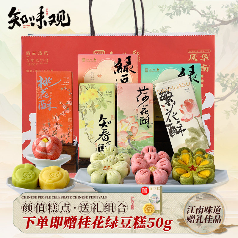 【顺丰发货】知味观杭州特产绿豆糕点礼盒节日送礼茶点心伴手礼