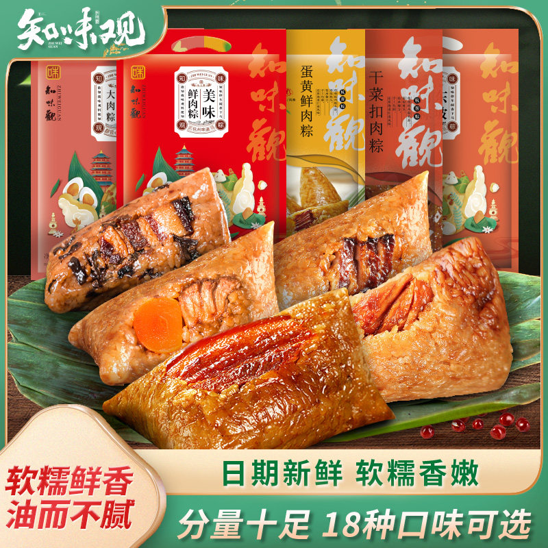 知味观端午节鲜肉粽嘉兴