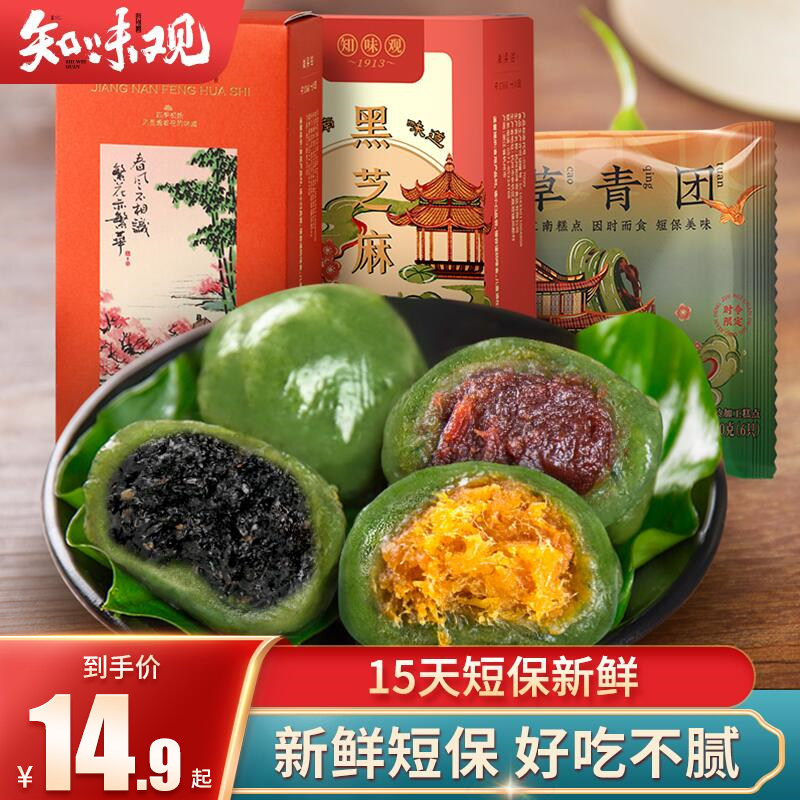 知味观艾草青团蛋黄肉松棵糯米糍叽叽杭州特产糕点零食小吃清明果