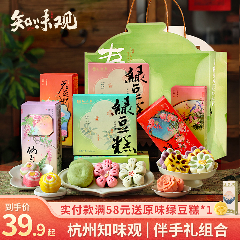 知味观杭州特产糕点礼品龙井酥