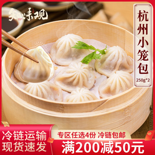 知味观杭州小笼250g速冻包子