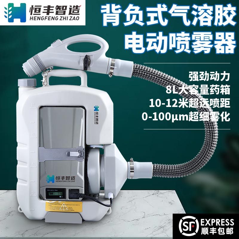 超低容量喷雾器终生质保顺丰包邮图片