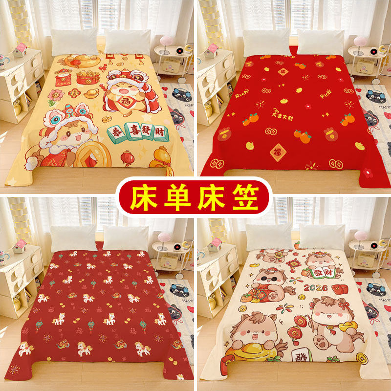 A类本命年马年发财床单床笠床垫套全棉红色新年学生宿舍单件床罩,床上用品,床单,淘宝优惠券,粉丝福利购,淘宝优惠卷