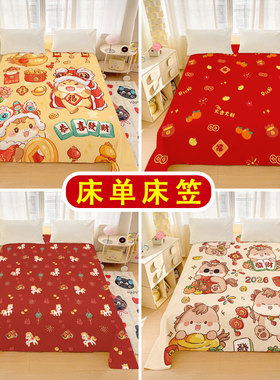 A类本命年马年发财床单床笠床垫套全棉红色新年学生宿舍单件床罩