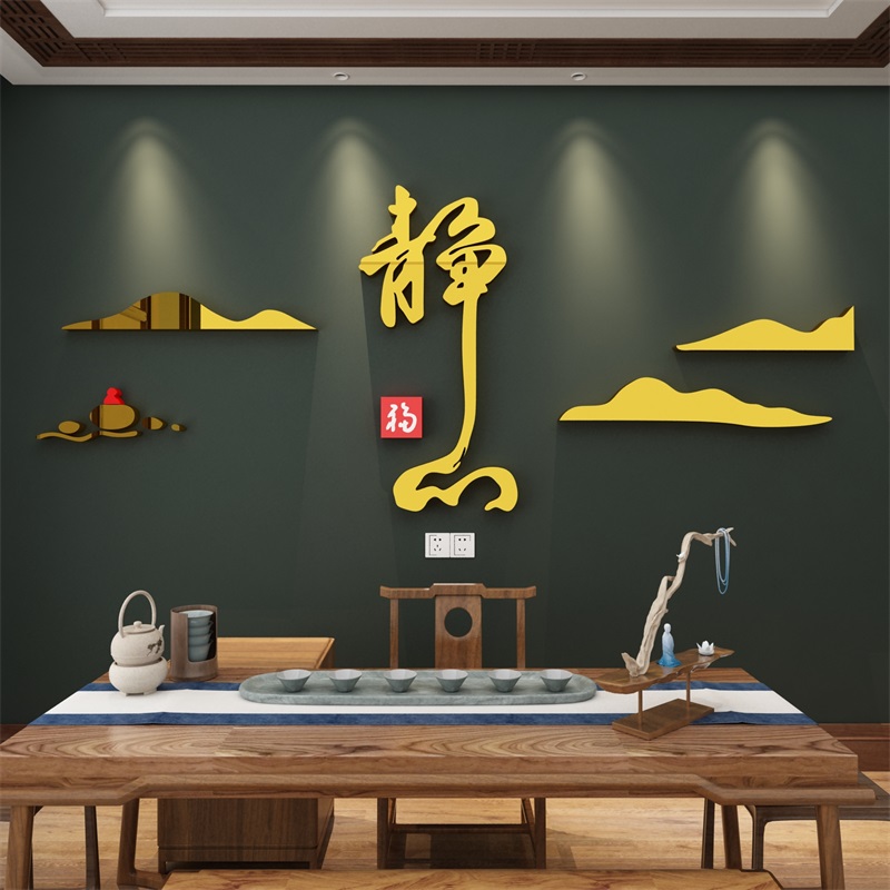 茶室文化背景墙贴亚克力3d立体禅意茶叶店茶道楼装饰
