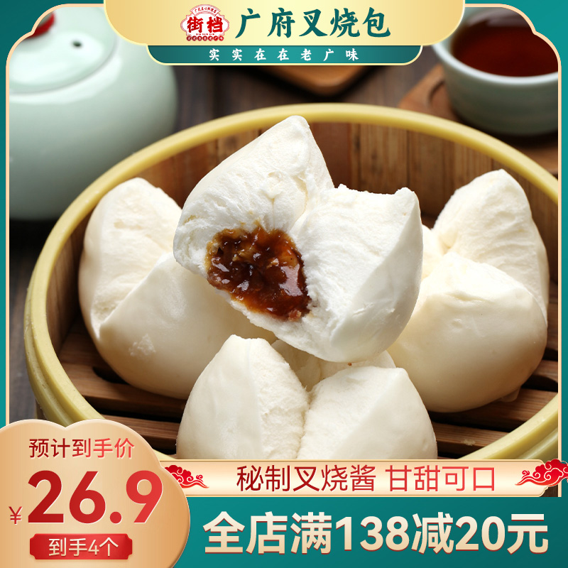 传统叉烧包广式早茶点心批发商用