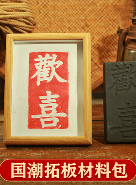 学生研学基地活动专用瓦当拓印