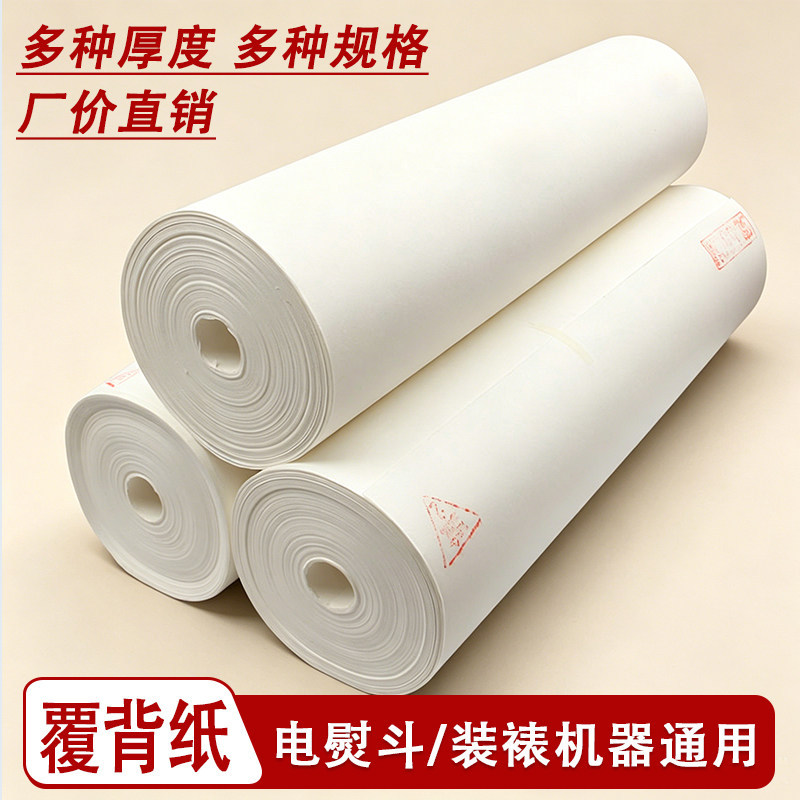 书画装裱材料覆背纸机器裱画复背