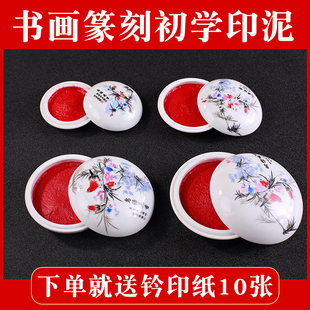 书画朱砂印泥书法篆刻印章宝宝手足红色印尼陶瓷缸印泥盒书画专用