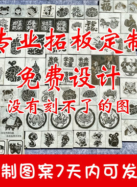 拓片模板定制石板石碑拓印瓦当模