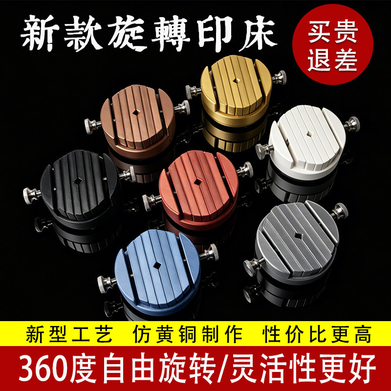 印床篆刻工具旋转底座印章固定器