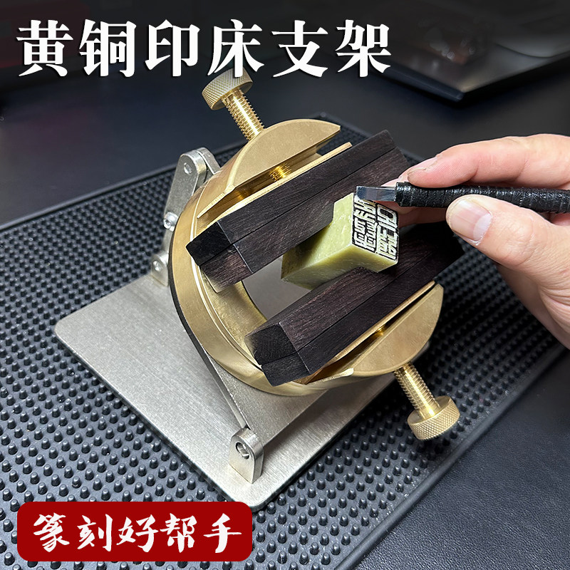 黄铜印床支架可调角度篆刻工具图片
