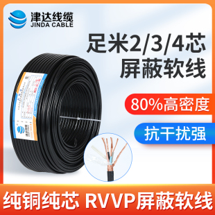 1.5 RVVP屏蔽线信号线2芯3芯4芯5芯6芯x0.5 0.75 2.5平方电缆线