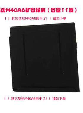 乖巧虎M40A6扩容弹夹容量11发原厂出品男生儿童玩具软弹枪配件