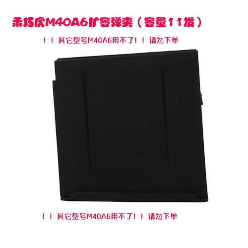 乖巧虎M40A6男生14岁扩容弹夹