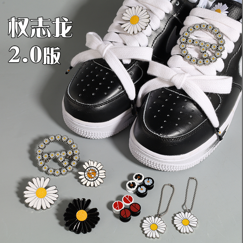 diy权志龙同款小雏菊配饰系鞋带