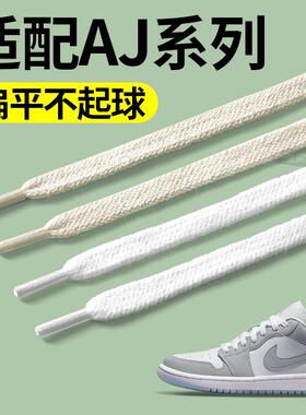 适用于aj鞋带男款耐克1nike板鞋低帮312白色米dunk扁平空军一号女