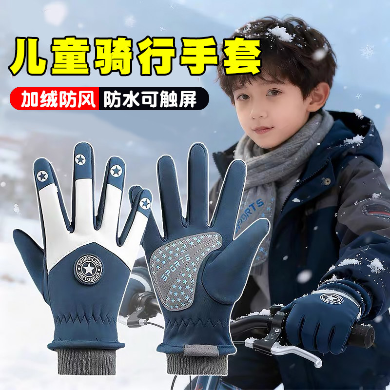 儿童骑行手套冬季保暖加绒薄款防水防风防寒男童户外骑自行车手套,服饰配件/皮带/帽子/围巾,手套,淘宝优惠券,粉丝福利购,淘宝优惠卷
