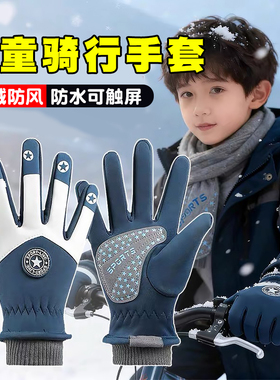 儿童骑行手套冬季保暖加绒