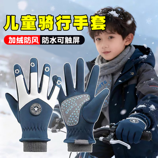 儿童骑行手套冬季保暖加绒薄款防水防风防寒男童户外骑自行车手套