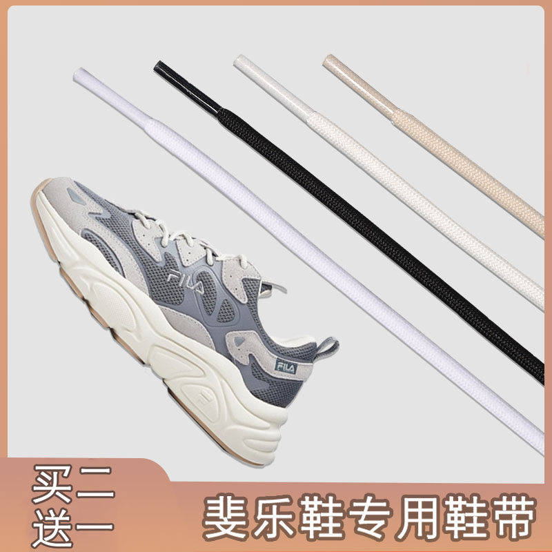 适用于fila斐乐鞋带男女款黑色白色老爹鞋椰子运动篮球鞋圆鞋带头