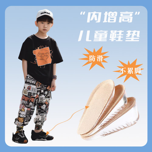 儿童内增高硅胶减震鞋垫