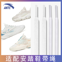 适用于安踏鞋带半圆运动鞋篮球鞋椰子鞋老爹鞋黑白百搭圆形鞋带绳