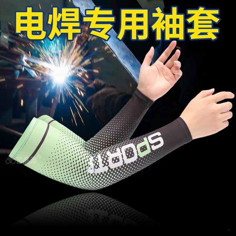 烧焊电焊工专用手套防烫伤袖套防晒防溅手臂套袖男士劳保工地干活